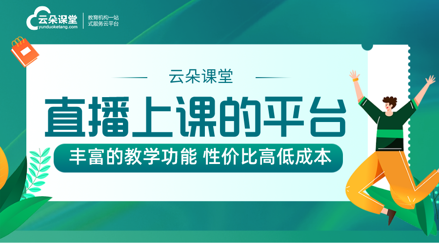 個(gè)人直播開(kāi)網(wǎng)課用哪種軟件比較好