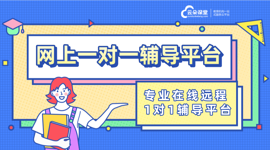 哪個(gè)軟件上網(wǎng)課一對(duì)一比較好