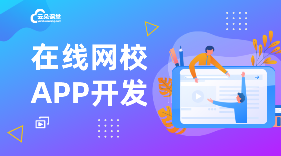 網(wǎng)上課堂APP哪個好