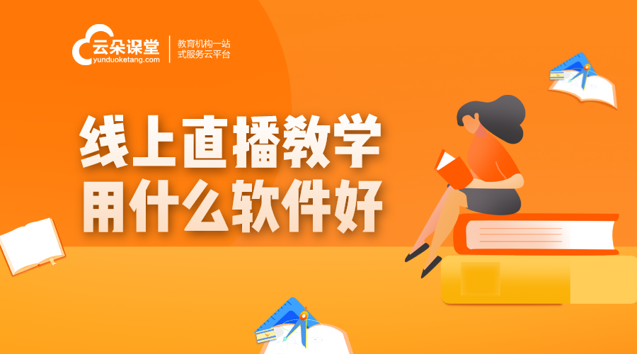 學校上網(wǎng)課用什么軟件