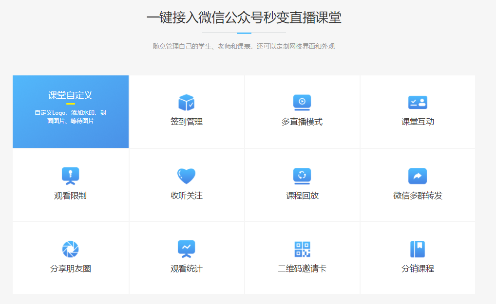 微信直播平臺_5分鐘搭建培訓機構自己的微信網(wǎng)校