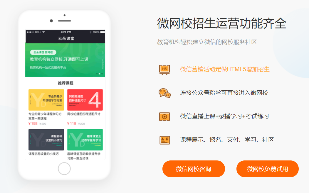 在線教學(xué)軟件app，如何用手機(jī)搭建線上直播教學(xué)平臺