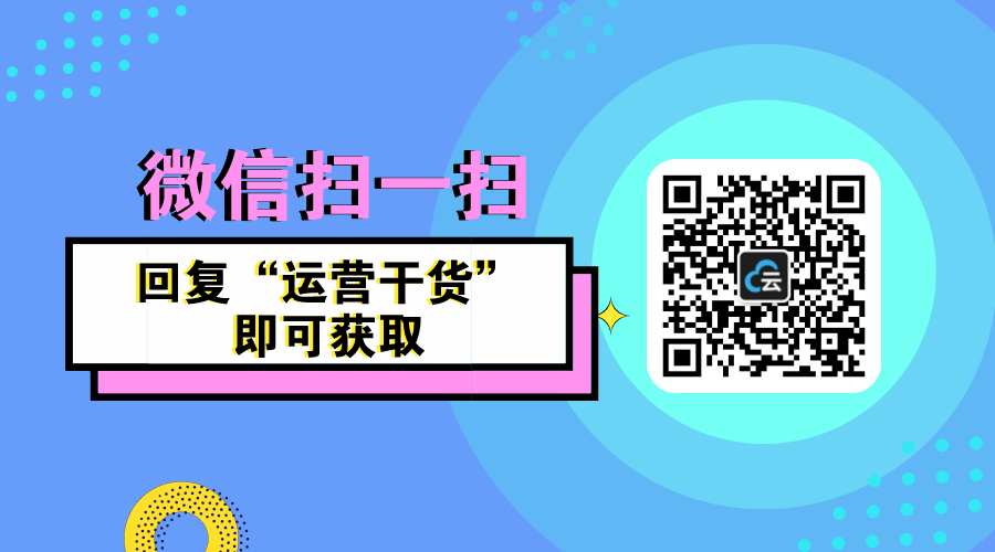 運營干貨 | 21套超實用的運營干貨技巧合集 網(wǎng)校運營 第4張