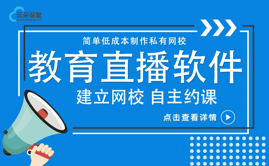 遠(yuǎn)程互動同步課堂軟件哪個好-網(wǎng)絡(luò)同步課堂解決方案