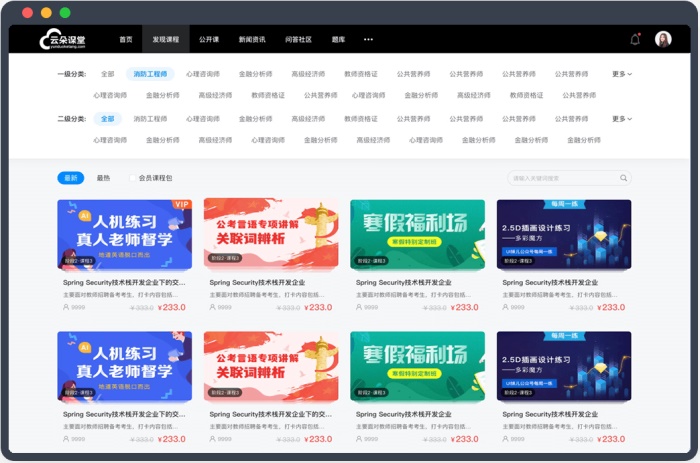 在線課程平臺哪個好-適合機構(gòu)做在線授課的教育平臺 在線授課 云朵課堂有那些課程 云朵課堂如何上課 網(wǎng)絡(luò)教學平臺 云朵課堂操作 圓融云朵課堂 云朵課堂 第3張