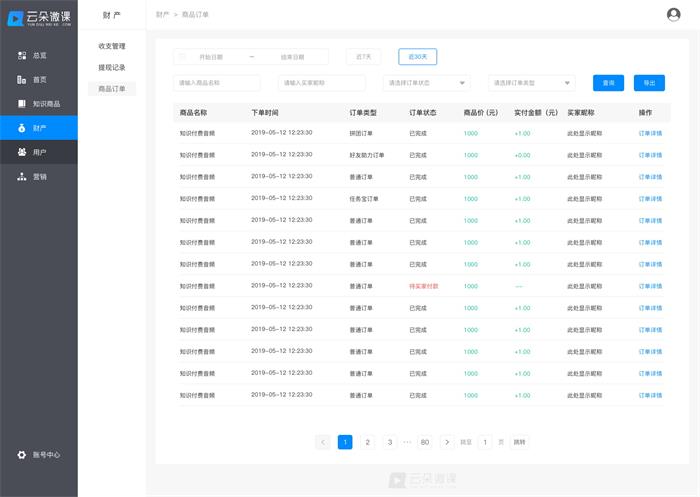 在線直播課堂平臺哪個(gè)好-實(shí)現(xiàn)獨(dú)立的線上教學(xué)專業(yè)平臺 在線直播課堂平臺 云朵直播課堂 教育直播源碼 教育直播軟件開發(fā) 教育直播軟件 教育直播平臺有哪些 教育直播平臺 第3張