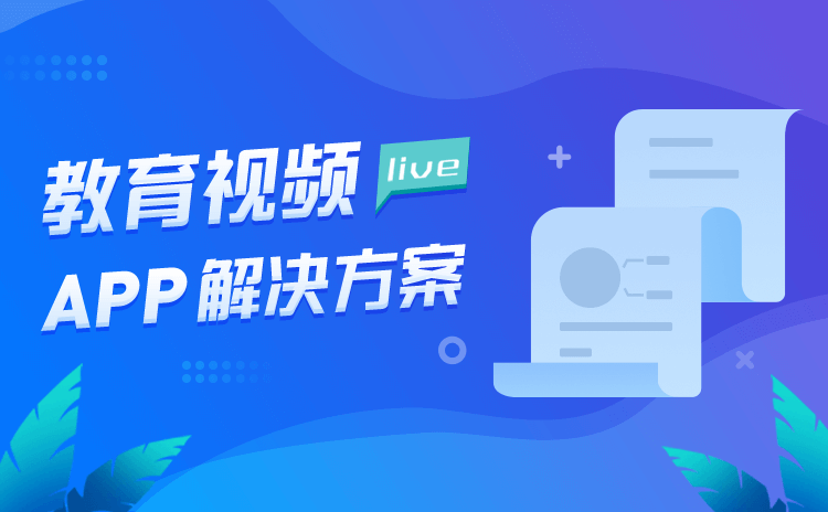 直播講課用什么app-推薦給機構(gòu)快捷高效的直播授課軟件 直播講課用什么app 云朵課堂app 教育直播源碼 教育直播軟件開發(fā) 教育直播軟件 教育直播平臺有哪些 教育直播平臺 第1張