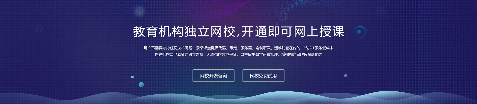 企業(yè)怎么選擇一家好的網(wǎng)校直播系統(tǒng)開(kāi)發(fā)公司