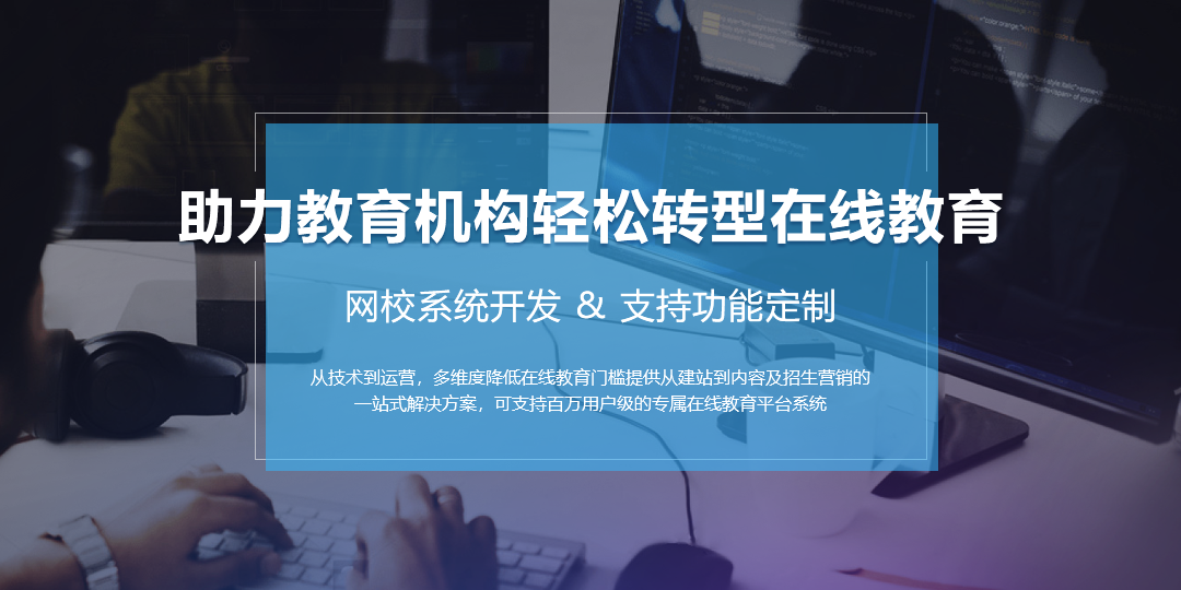 軟件開發(fā)教你12個(gè)步驟輕松開發(fā)網(wǎng)校直播系統(tǒng)（一） 網(wǎng)課平臺(tái) 第2張