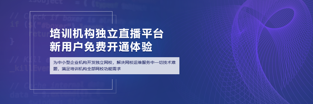 在線教育需要準(zhǔn)備好哪些直播設(shè)備？ 在線教育直播平臺(tái) 第1張