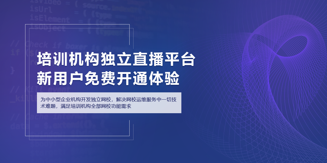 如何選在線教育直播平臺(tái)？看完這4個(gè)問(wèn)題再下手