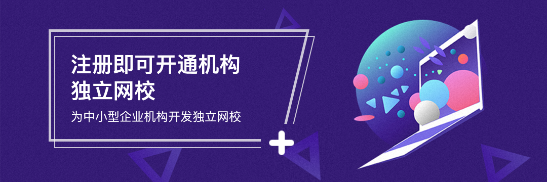 在線教育直播如何做？搞懂直播三步法就完事了 在線教育直播平臺(tái) 第1張