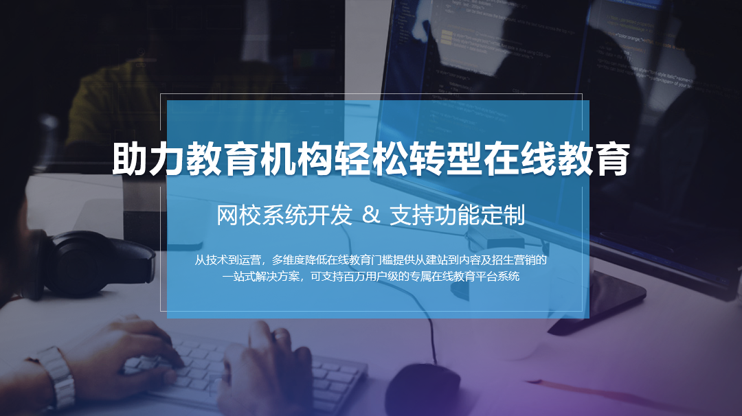 在線教育直播平臺(tái)需要具備什么？ 在線教育直播平臺(tái) 第1張