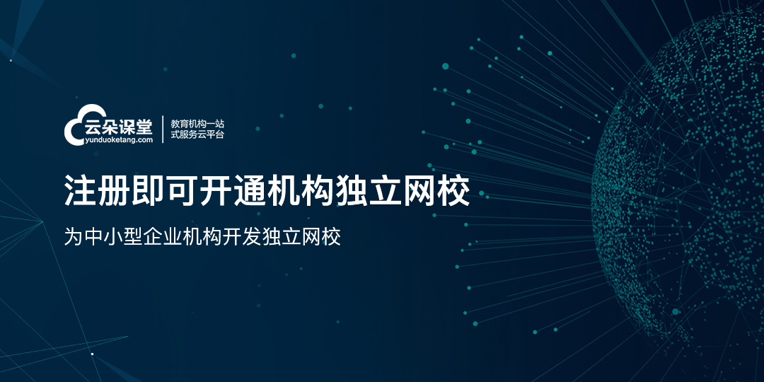 在線教育：做教育直播有哪些注意事項(xiàng)？ 在線教育直播平臺(tái) 第1張