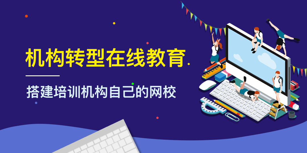 教育直播有哪些優(yōu)勢？ 在線教育平臺哪個好 回放的直播軟件 線上視頻教學(xué)軟件 線上上課直播平臺 第1張