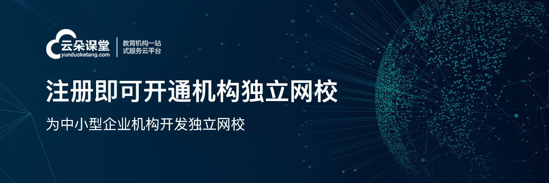 哪個在線上課軟件更加專業(yè)？ 云朵課堂在線教育平臺 云朵課堂官網(wǎng) 云朵課堂下載 云朵課堂在線教育 云朵課堂網(wǎng)站 課程云朵課堂 云朵課堂直播 第1張