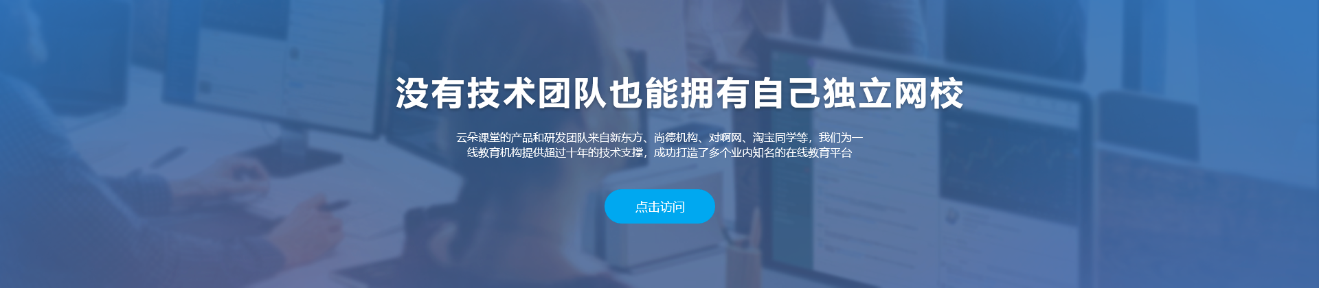 老師上網(wǎng)課用什么軟件比較好？云朵課堂在線教育怎么樣？