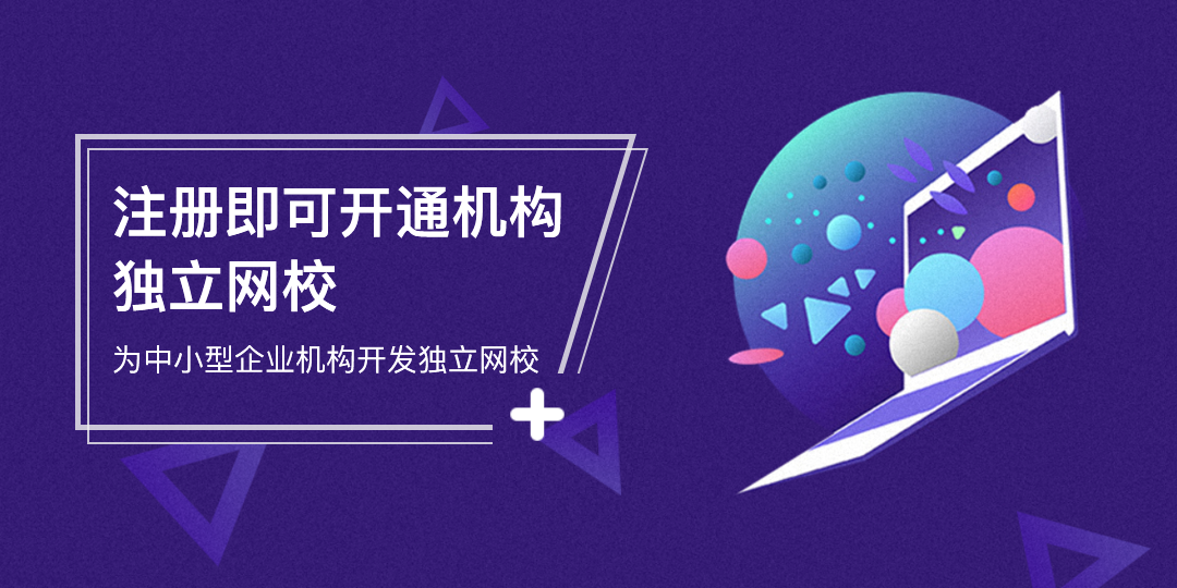 私域流量的重要性:社群私域的運(yùn)營 云朵課堂app 第1張