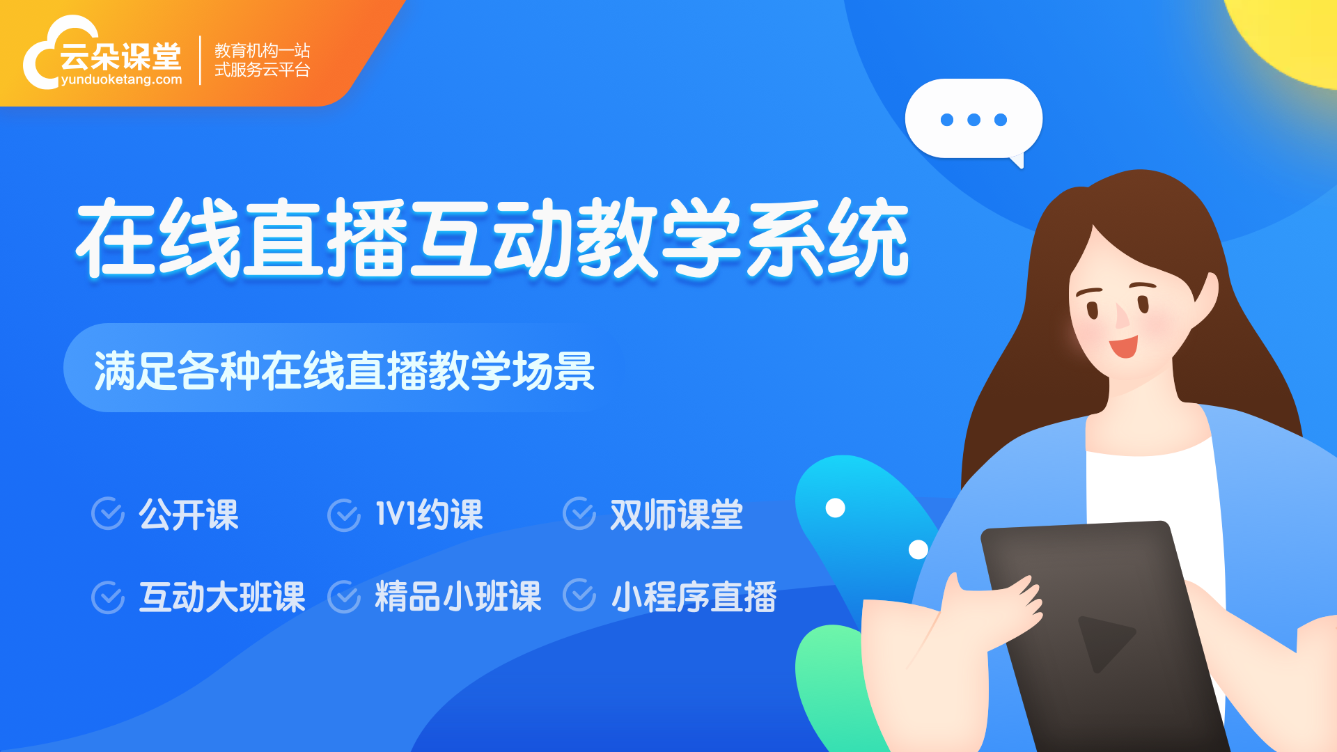 在線授課平臺哪個好-為機構打造專業(yè)的在線教學系統