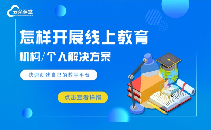 采用線上線下相結合的教學模式-教育軟技能培訓加重 在線課堂教學 采用線上線下相結合的教學模式 教培平臺 第2張