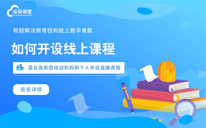 精致的網(wǎng)課怎么制作？都用什么網(wǎng)上教學(xué)軟件？  在線教學(xué)直播平臺(tái) 第1張