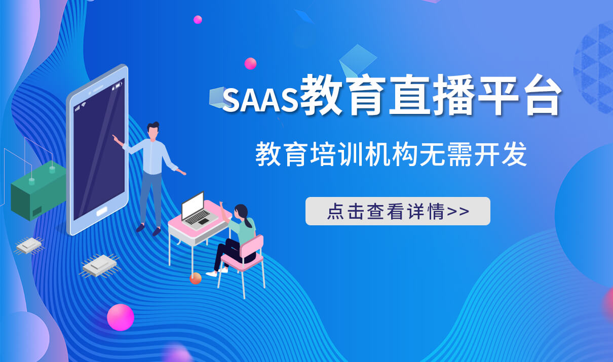 怎么開網(wǎng)課-適合培訓機構(gòu)開展線上教育的平臺系統(tǒng) 如何在線上做網(wǎng)課 第1張