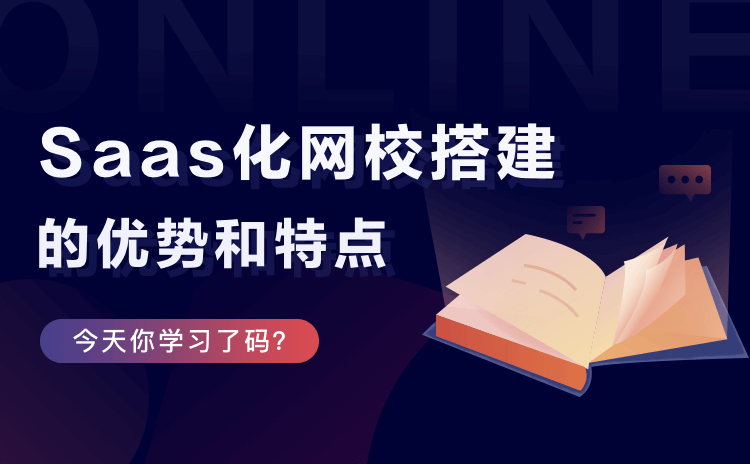 網(wǎng)絡講課用什么軟件-線上教學一體化平臺技術解決方案