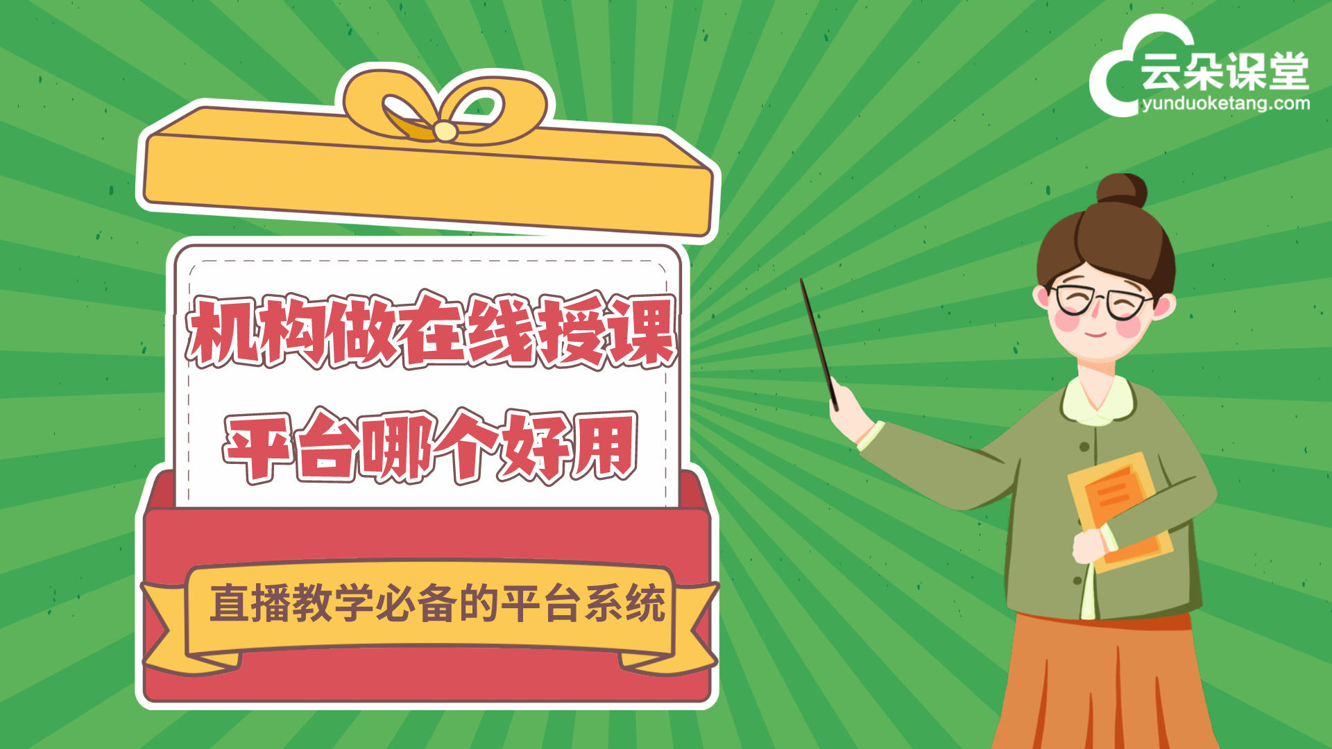 私域流量發(fā)展趨勢是怎樣的？機構怎么通過在線教學平臺獲客？ 專業(yè)的在線教育平臺 第2張