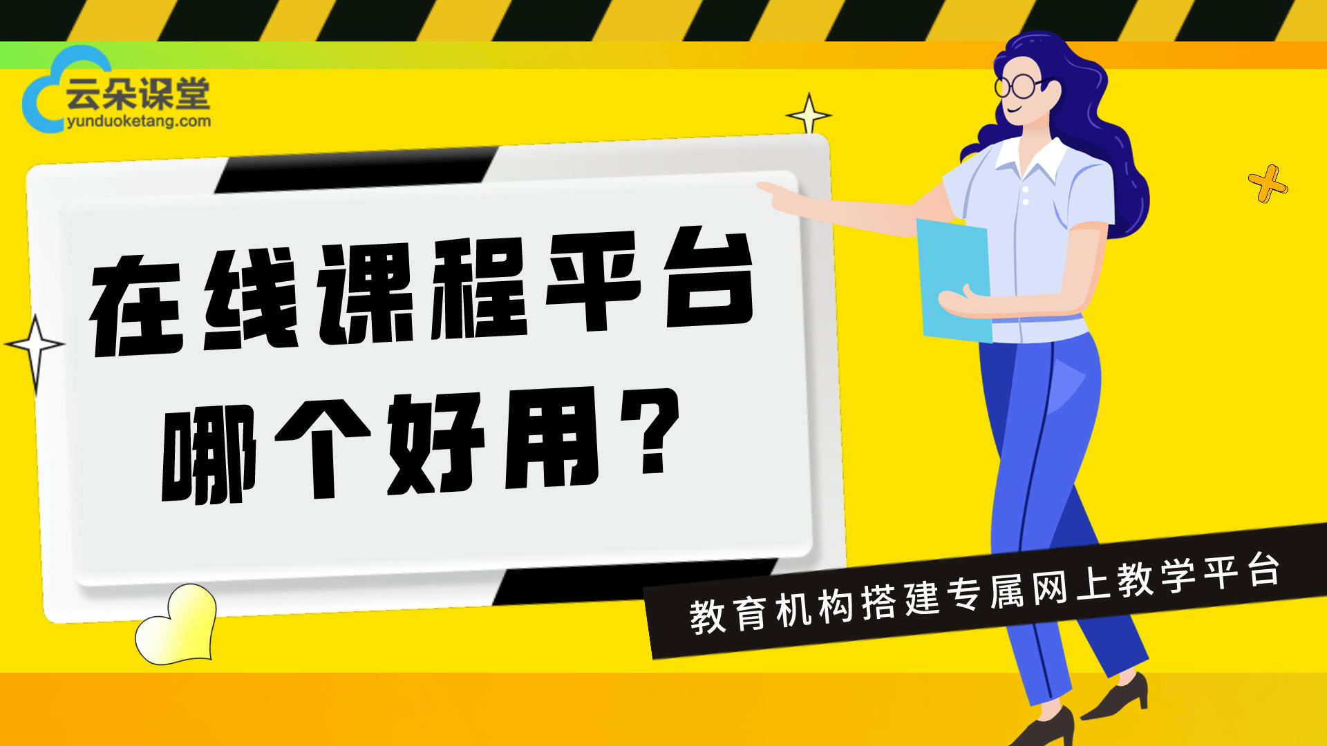 在線教育SAAS平臺的營銷工具怎么引流-在線教學平臺哪個好 專業(yè)的在線教育平臺 第2張