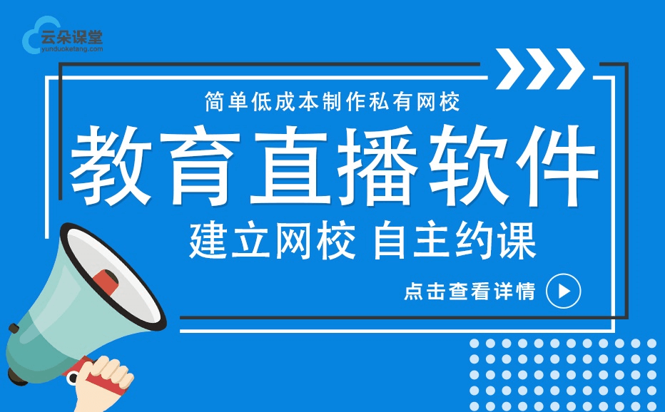 網(wǎng)上直播課堂哪家好_性價比高的網(wǎng)絡(luò)在線教育平臺