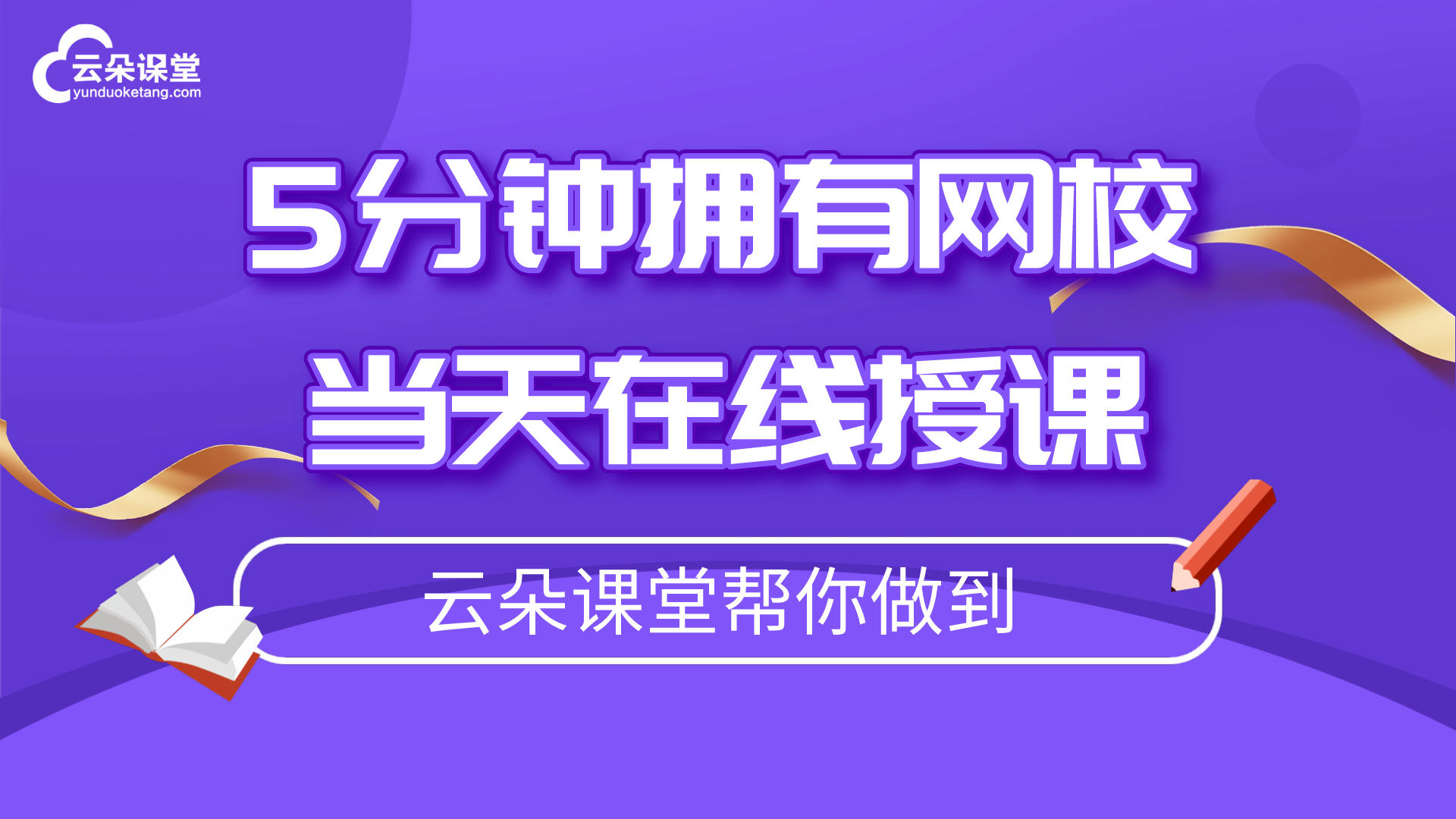 高清直播+運營管理-直播授課用什么教育系統(tǒng)比較好？ 智能課堂教學軟件 教育培訓機構系統(tǒng) 第2張