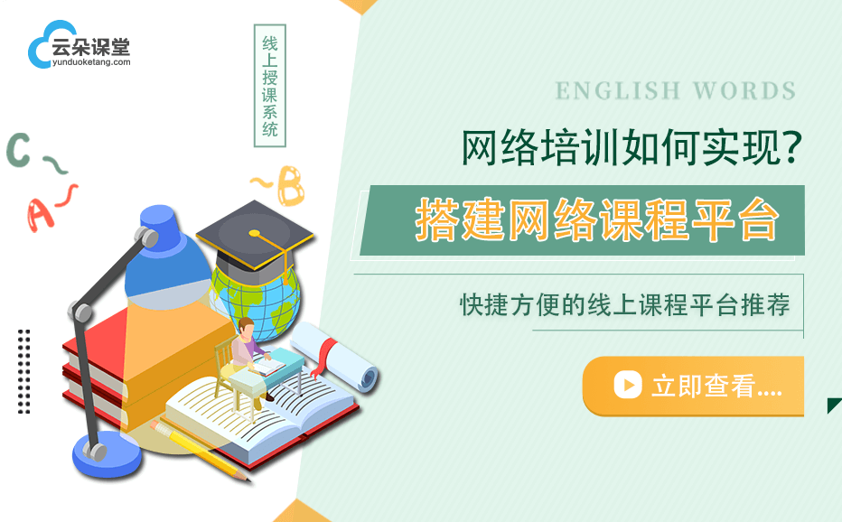 如何創(chuàng)建網(wǎng)絡(luò)在線課堂-推薦機構(gòu)搭建自己網(wǎng)絡(luò)課堂系統(tǒng)