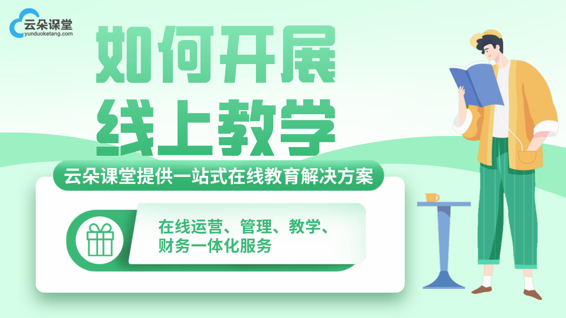 科技融入教育，在線教育成為教育行業(yè)的主流