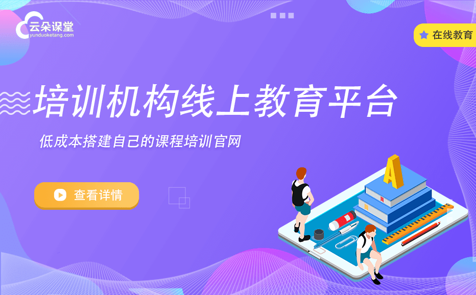 專業(yè)在線教育平臺有哪些-實現(xiàn)互聯(lián)網(wǎng)教育的教學(xué)系統(tǒng)