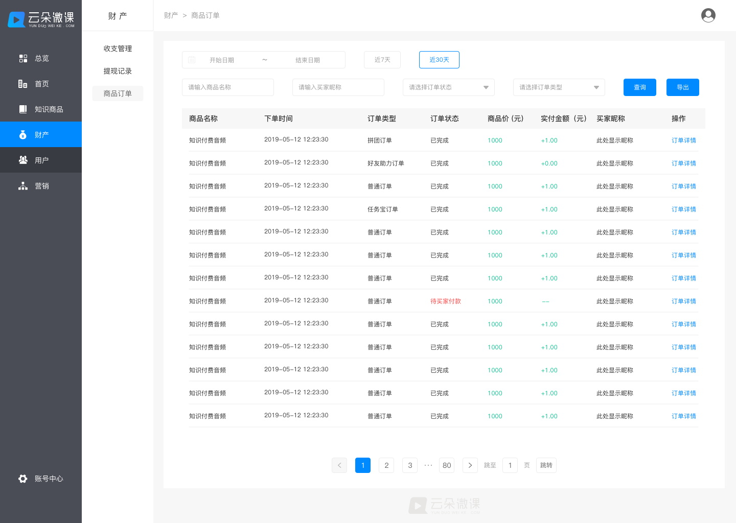 視頻講課平臺(tái)哪家好-不可錯(cuò)過免費(fèi)試用的視頻課堂平臺(tái) 在線講課用什么軟件 第3張