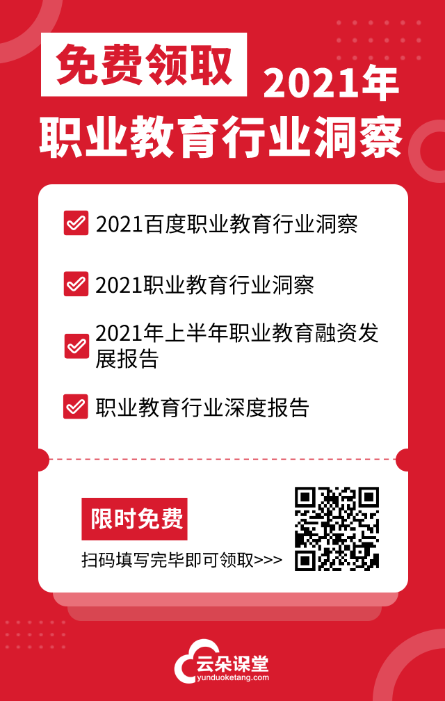 線上付費教育平臺有哪些-利用saas租賃實現(xiàn)教學(xué)平臺搭建 線上付費教育平臺 第4張