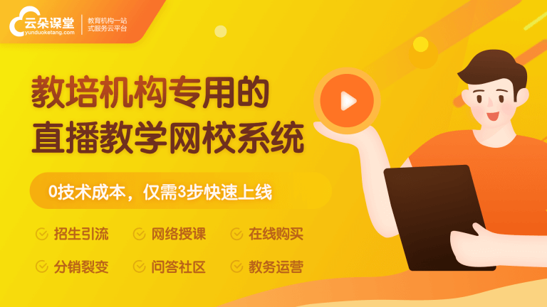 直播課堂軟件哪些好-打造高效課堂體驗的教學平臺系統(tǒng)