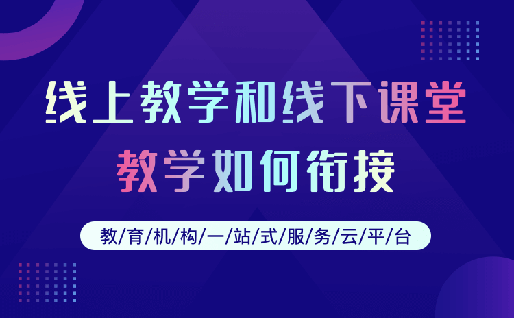 網(wǎng)絡教學管理平臺哪家好-專屬培訓機構的教學平臺系統(tǒng) 網(wǎng)絡教學管理平臺 第1張