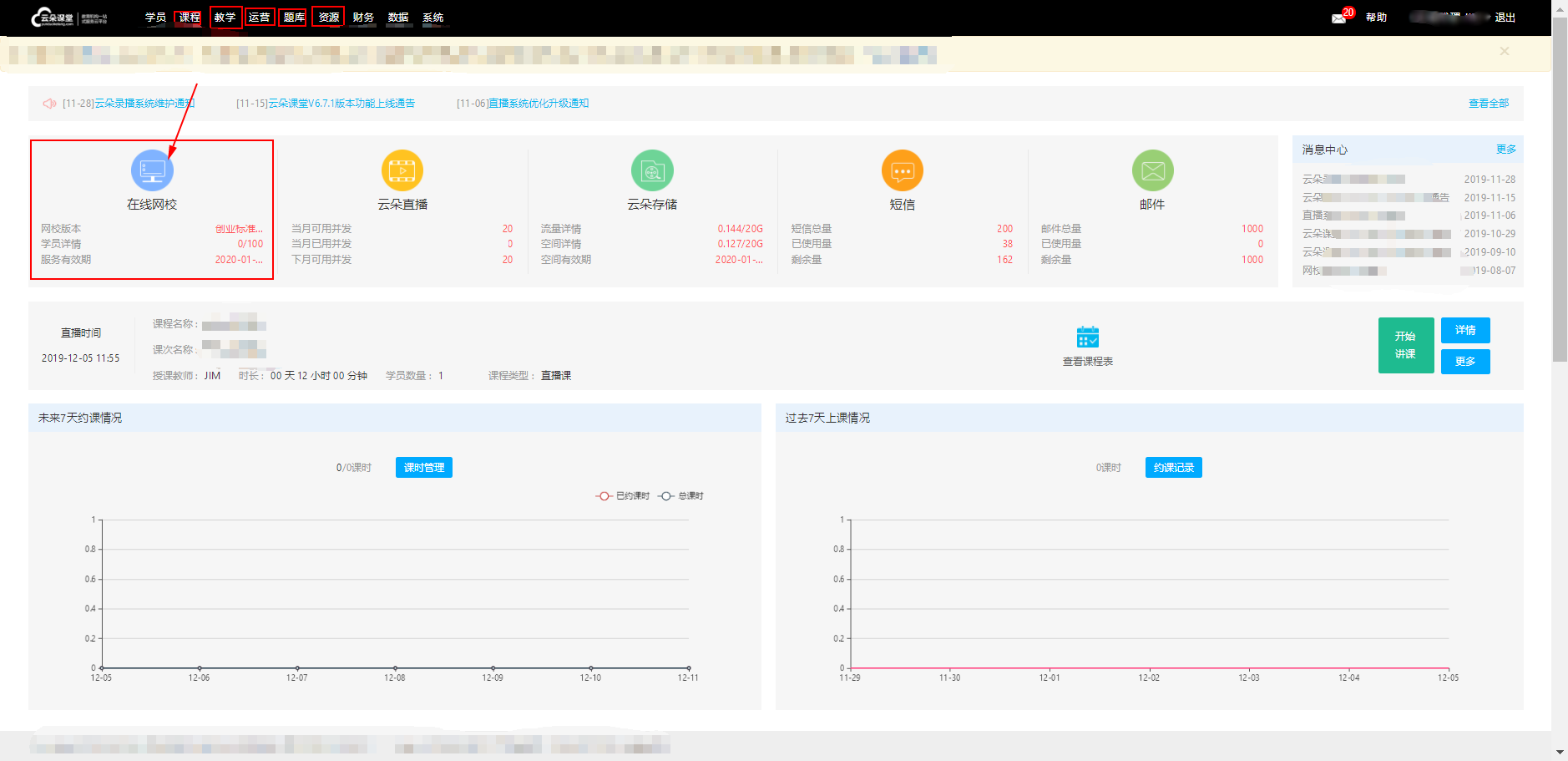 哪個線上教學(xué)平臺好-培訓(xùn)機構(gòu)在線教育平臺系統(tǒng)搭建 第2張