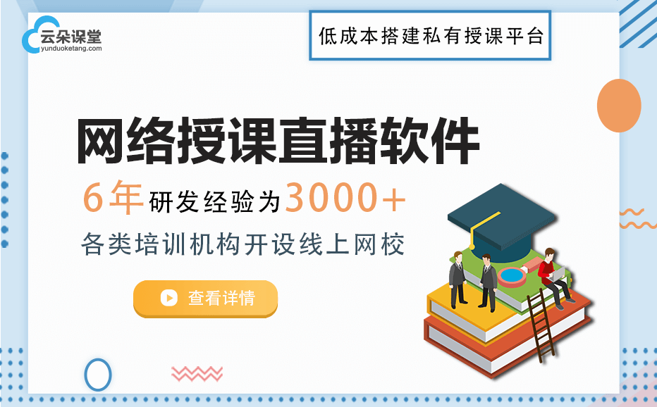 直播講課哪個軟件好-適合機構(gòu)的在線課堂直播軟件推薦 第1張