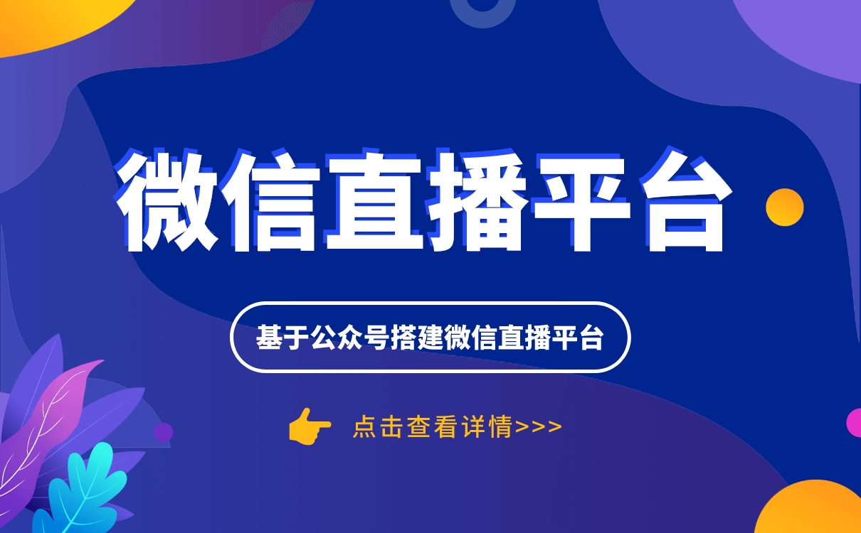 微課堂在線課堂平臺(tái)-實(shí)現(xiàn)微課堂的線上教學(xué)平臺(tái)系統(tǒng)