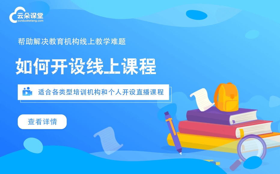 教育在線課程平臺哪家好-專為教育機構打造的教學系統(tǒng)