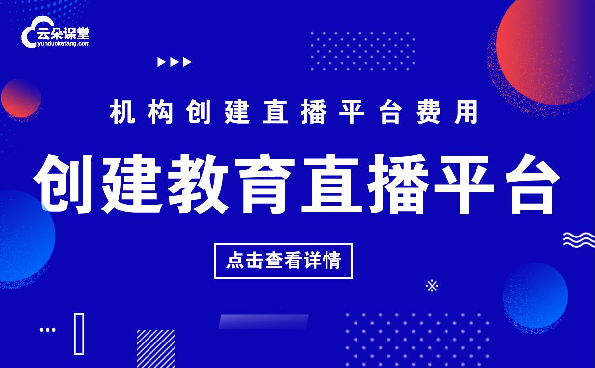 直播課堂用什么平臺-好用的線上教學(xué)軟件如何選擇