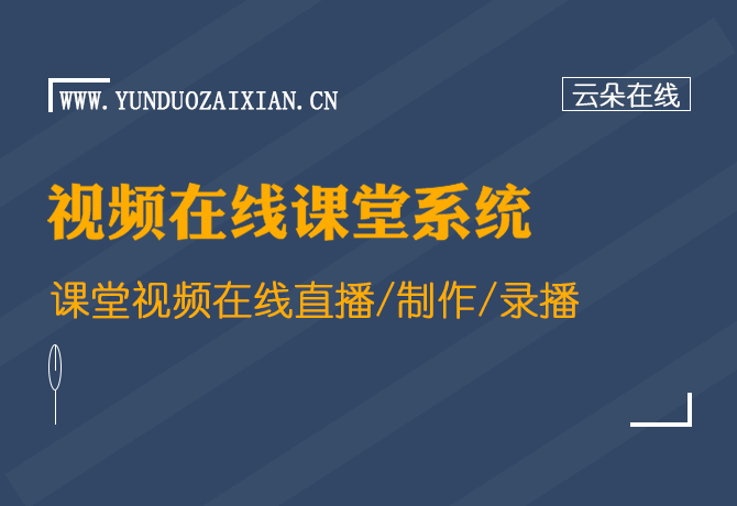 如何搭建在線教育平臺-機構(gòu)網(wǎng)上教學(xué)一站式管理平臺