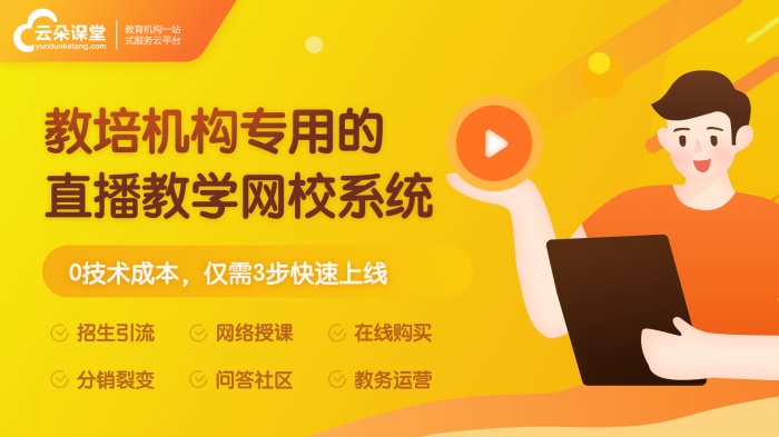 上網課什么軟件好-教育行業(yè)開設網絡課堂教學的系統(tǒng)