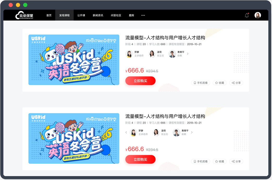 如何用云朵課堂做直播課程-專(zhuān)門(mén)用于線上教學(xué)的網(wǎng)校系統(tǒng)