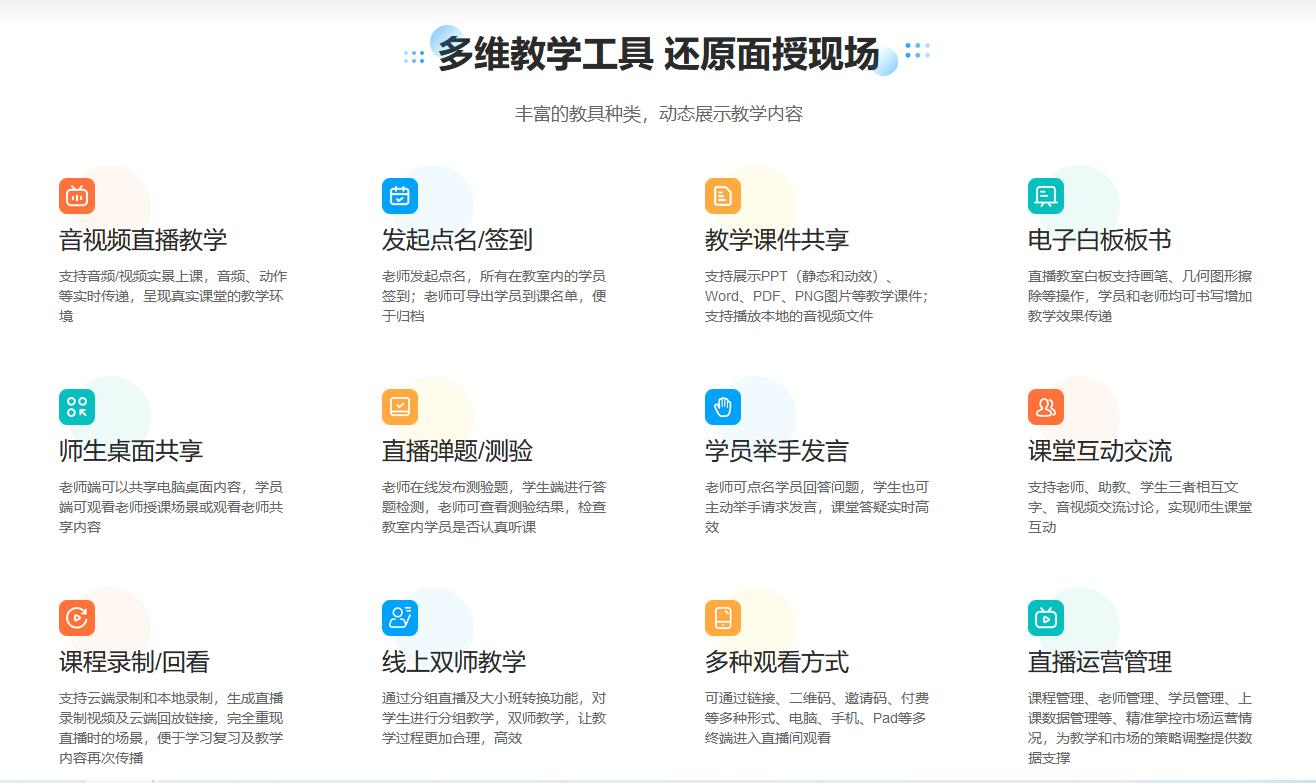 直播課程哪個(gè)軟件好_視頻直播課程用什么軟件好? 直播課程收費(fèi)哪個(gè)平臺(tái)最好用 直播課程平臺(tái) 怎么開直播課程 直播課程開發(fā) 線上直播課程平臺(tái)哪個(gè)好 直播課程軟件哪個(gè)好用 線上直播課哪個(gè)軟件好 直播課程哪個(gè)軟件好 網(wǎng)上授課用哪個(gè)軟件好 第2張