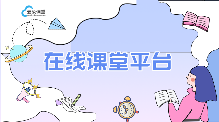 在線課堂教學(xué)視頻_線上教學(xué)平臺(tái)有哪些?