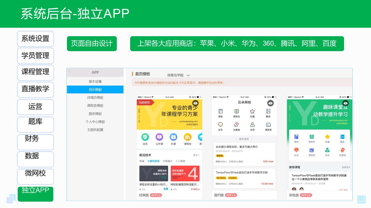 在線教育平臺app有哪些_在線教育類app 在線教育app有哪些 在線教育app開發(fā) 在線教育app制作 在線教育app源碼 教育app定制 第1張