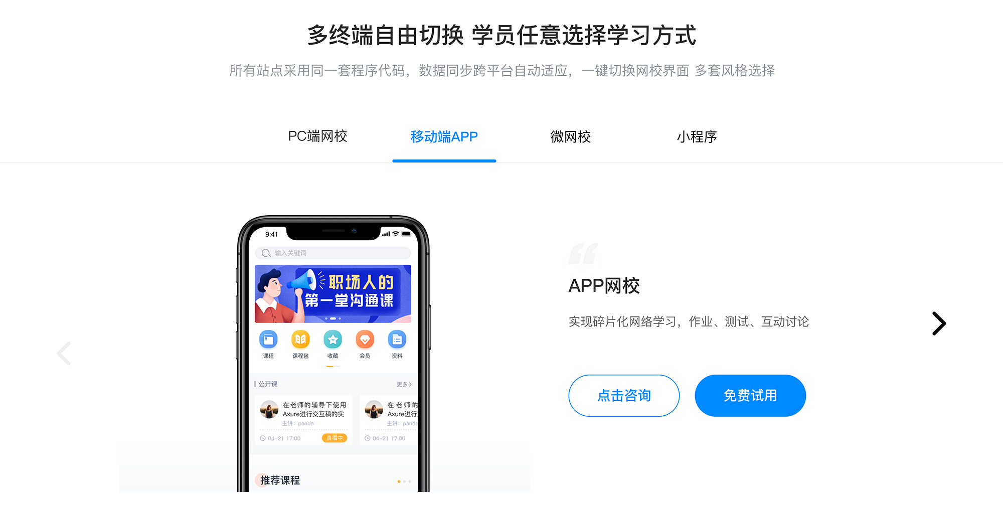 線上課程app_線上培訓(xùn)app哪個(gè)好? 網(wǎng)上課堂app哪個(gè)好 網(wǎng)課在線課堂app 網(wǎng)校在線課堂app 第4張